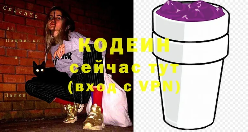 Кодеиновый сироп Lean напиток Lean (лин)  Белоярский 